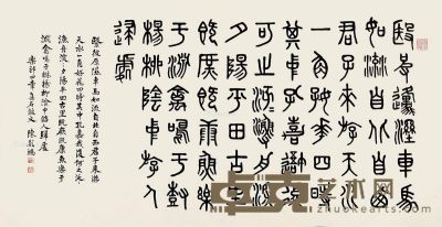 陈荆鸿 篆书石鼓文 94.5×183cm