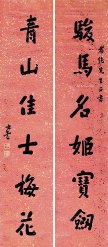 方还 楷书六言联