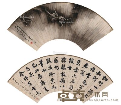 房毅  谭泽闿 墨龙图·书法 50.5×17cm