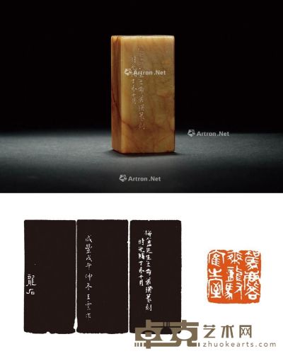 1907年作 齐白石刻青田石李瑞清自用印 3.3×3.3×7.1cm