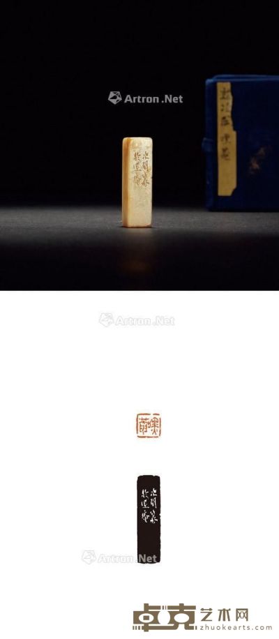 清·赵之琛刻寿山石章 1×1×3.6cm