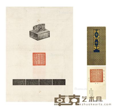 清 乾隆“敬天勤民”交龙钮方形玺全角拓 135×55cm