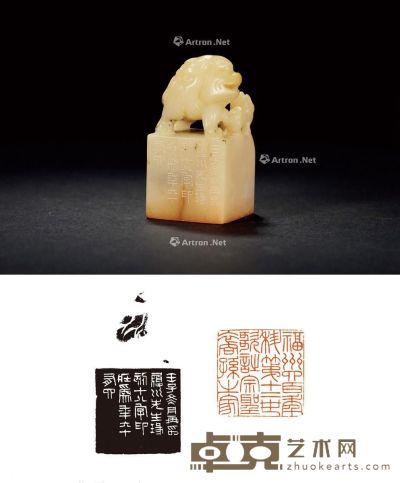 1972年作 王壮为刻子母兽钮寿山芙蓉石曾克端自用闲章 3.9×3.8×7.4cm