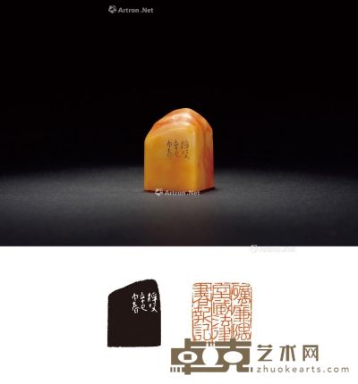 1941年作 钟刚中刻寿山红花芙蓉石章 2.9×2.9×4.1cm