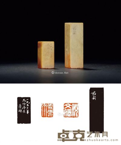 1957年作 邹梦禅、钱君匋刻寿山、青田石章 （二方） 2×1.7×3.9cm；2.1×2.1×6.6cm