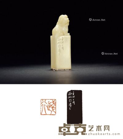 2011年作 茆帆刻寿山石古兽钮闲章 2.3×2.3×7.8cm