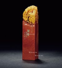 1995年作 林碧英作寿山高山朱砂石松鼠葡萄钮章