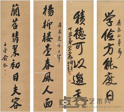 俞瓠  王震 行书 八言联 六言联 170×42.5cm×2；127×31.5cm×2