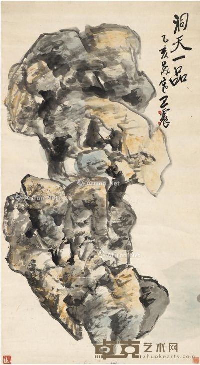 王震 洞天一品图 175.5×94.5cm