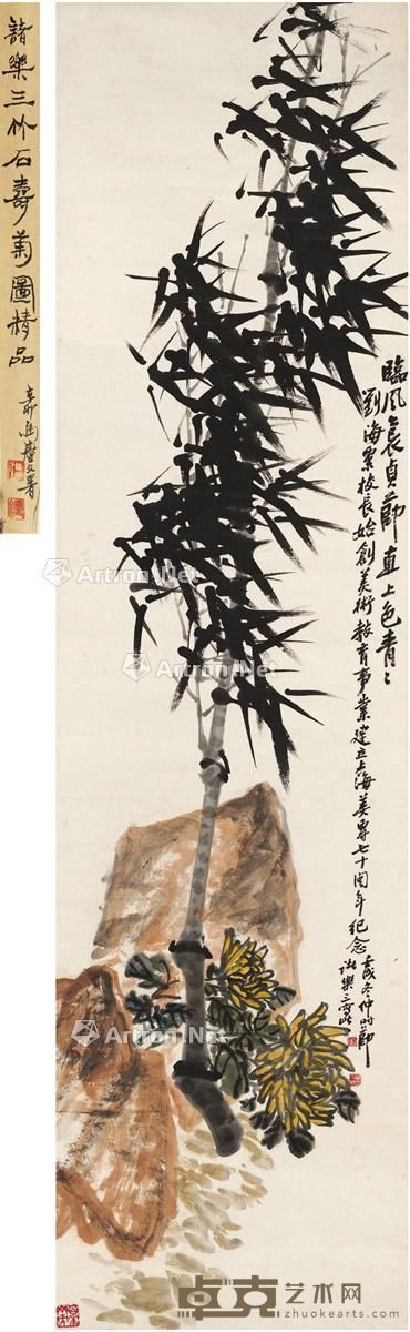 诸乐三 竹石寿菊图 179×48cm