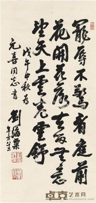 刘海粟 行书 古文句 125×59.5cm