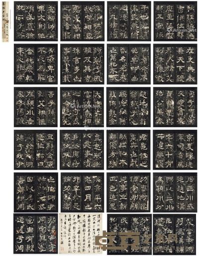 蒋和旧藏并题跋《汉尹宙碑》 开本28×15cm