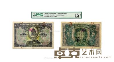 清·光绪三十四年（1908年）荷兰银行纸币 --