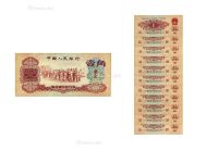 第三版人民币枣红壹角十一枚连号