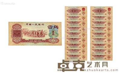 第三版人民币枣红壹角十八枚连号 --