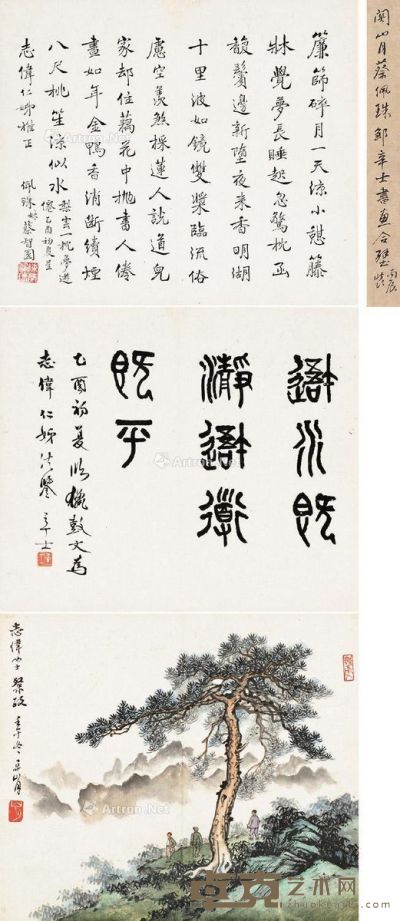 关山月  邹辛士  蔡佩珠 书画合壁 31.5×27cm×3