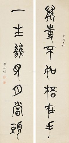 章太炎 五尺七言联