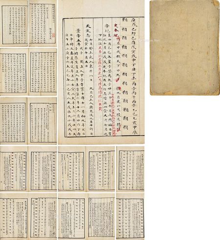 姚文田 邃雅堂学古録卷之六