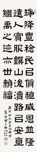 伊立勋 节临《李伯都碑》