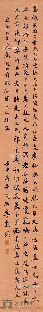 李宣龚 自作诗《题〈白首娱亲图〉》二首 167×24.2cm