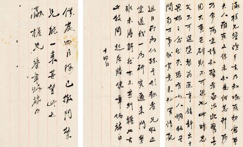 章太炎 致范腾霄信札二通