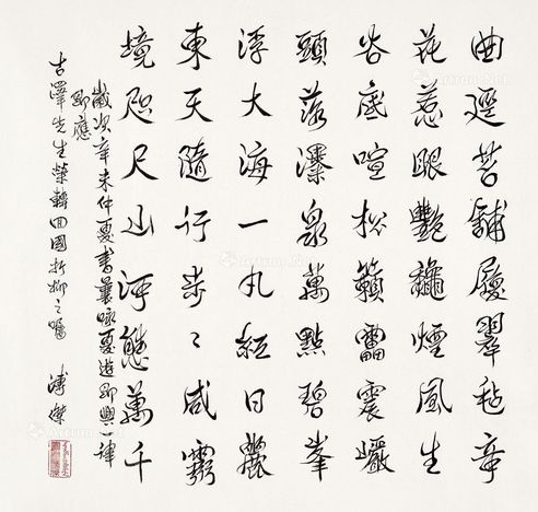 溥杰 自作诗《咏夏游即兴》