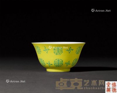 清道光 黄地绿彩万寿纹茶碗 直径11cm