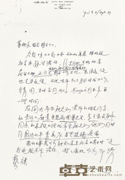 赵无极 致美术家协会信札一通 25×17.5cm