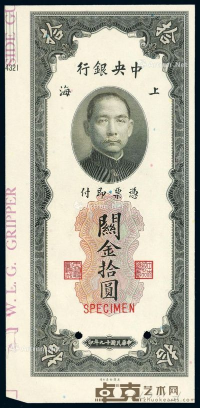 民国十九年中央银行美钞版关金券上海拾圆样票一枚 
