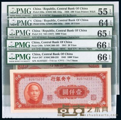 民国时期中央银行法币券PMG评级一组五枚 