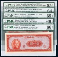 民国时期中央银行法币券PMG评级一组五枚