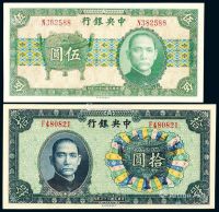 民国二十六年中央银行中华书局版法币券伍圆、拾圆各一枚