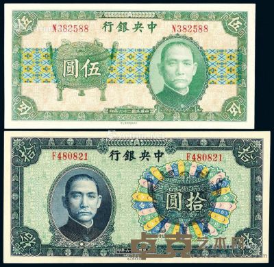 民国二十六年中央银行中华书局版法币券伍圆、拾圆各一枚 
