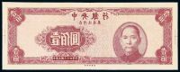 民国三十四年中央银行中央版台湾流通券壹佰圆单面镜像样票一枚