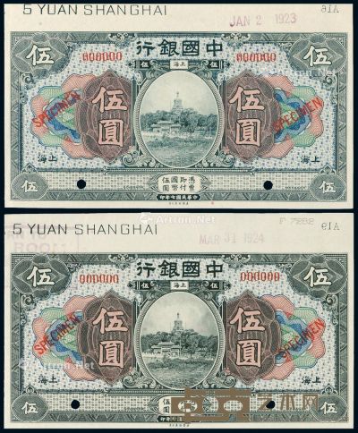 民国七年中国银行美钞版国币券上海伍圆不同版式样票二枚 