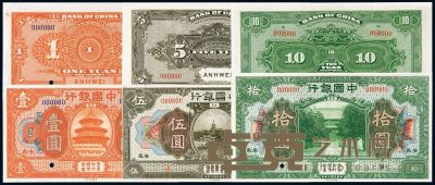 民国七年中国银行美钞版国币券安徽壹圆、伍圆、拾圆样票三枚全 