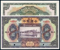 民国十三年中国银行美钞版国币券上海拾圆样票一枚