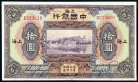 民国十三年中国银行美钞版国币券上海拾圆一枚