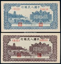 1949年第一版人民币贰拾圆“六和塔”蓝面、紫面各一枚