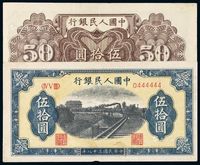 1949年第一版人民币伍拾圆“列车”一枚