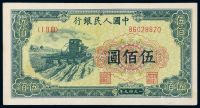 1949年第一版人民币伍佰圆“收割机”一枚