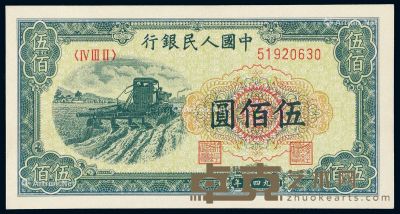 1949年第一版人民币伍佰圆“收割机”一枚 