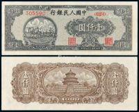 1949年第一版人民币平“3”版壹仟圆“双马耕地”一枚