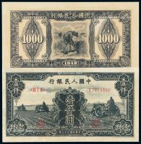 1949年第一版人民币壹仟圆“三台拖拉机”一枚