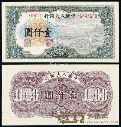 1949年第一版人民币壹仟圆“钱江大桥”一枚 