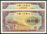 1953年第一版人民币伍仟圆“渭河桥”样票有印章有冠号、无印章无冠号各一枚