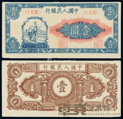 1948年第一版人民币壹圆“工农”一枚 