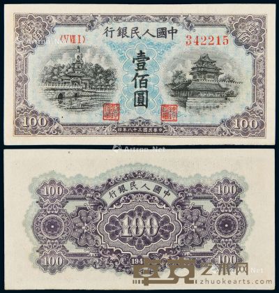1949年第一版人民币壹佰圆“北海与角楼”蓝面一枚 