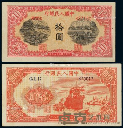 1949年第一版人民币拾圆“锯木与耕地”、壹佰圆“红轮船”各一枚 