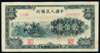 1949年第一版人民币贰佰圆“割稻”一枚